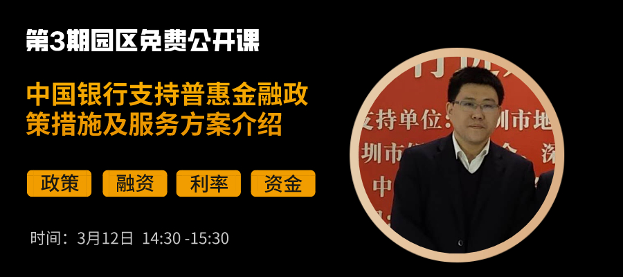 中国银行支持普惠金融政策措施及服务方案介绍