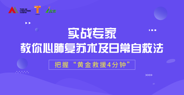 实战专家教你学会心肺复苏术及日常自救法